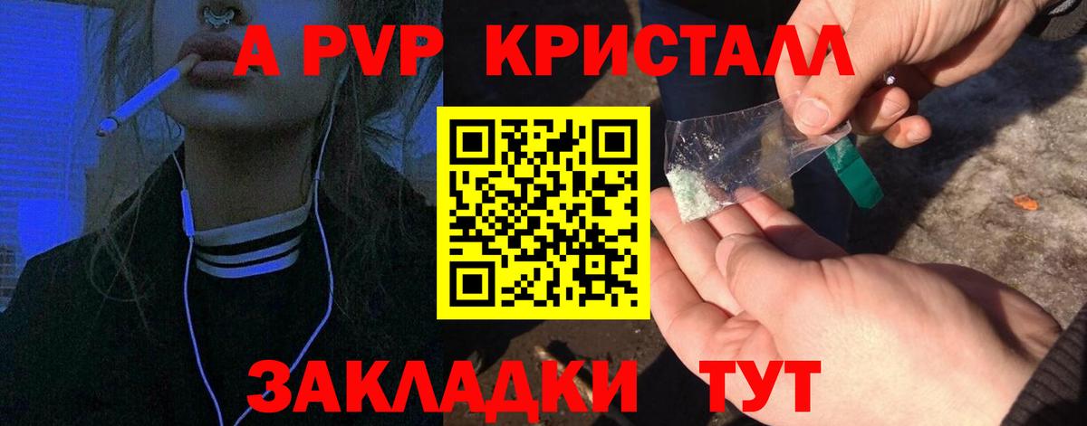 APVP кристаллы Елизово