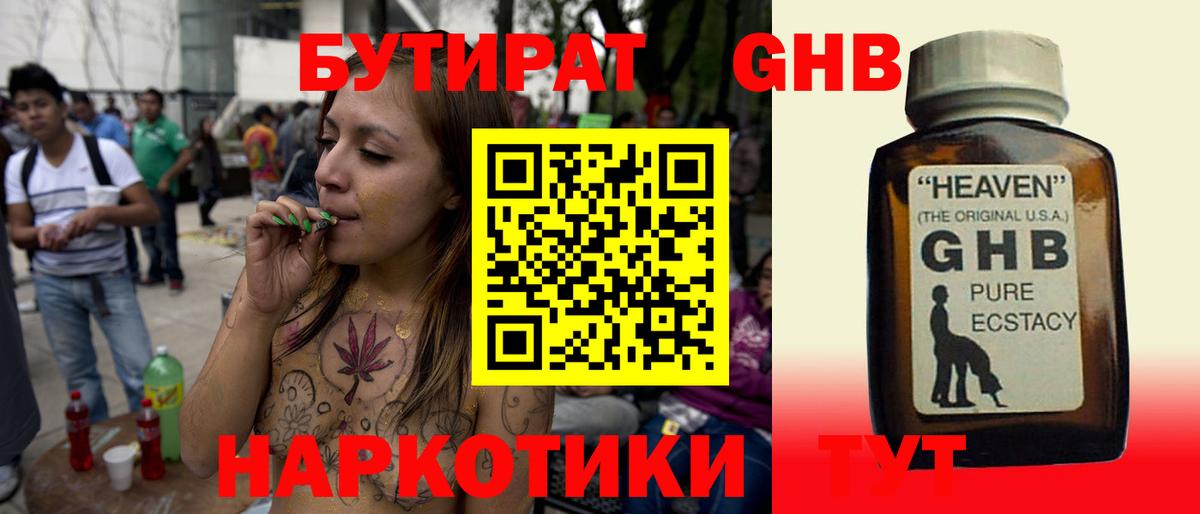 Бутират  БУТИРАТ GHB  Вход с VPN  Елизово 