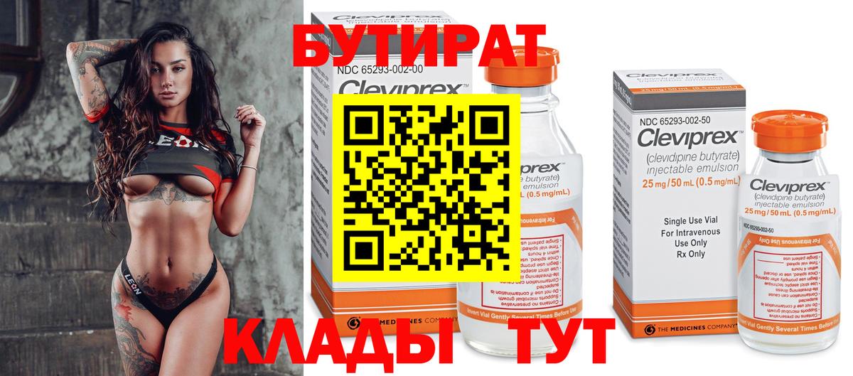 Бутират бутандиол Елизово