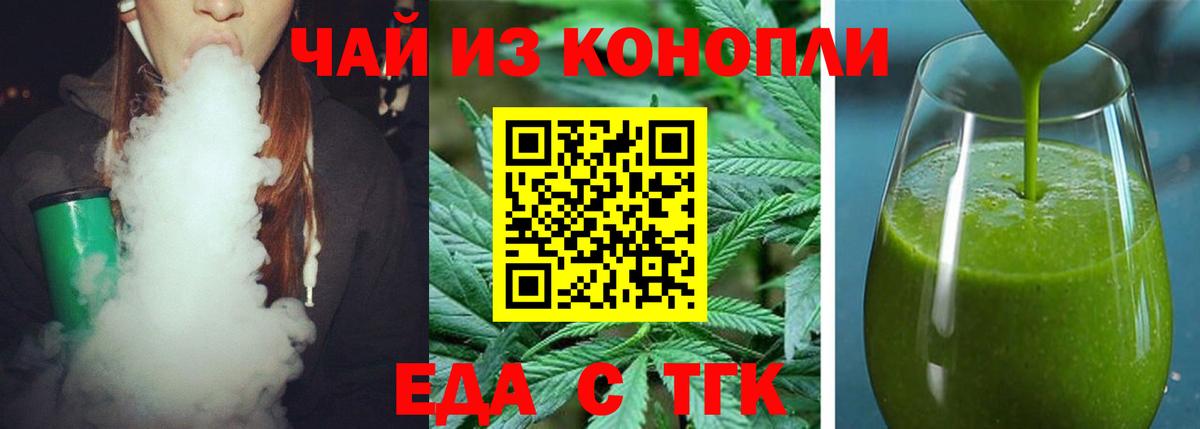 Елизово  Печенье с ТГК конопля  Вход с VPN 