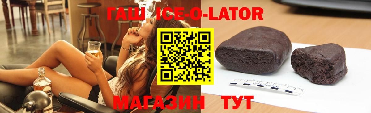 Елизово  ГАШИШ Ice-O-Lator  Вход с VPN  ГАШИШ гашик 
