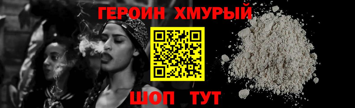 ГЕРОИН  Вход с VPN  Елизово  ГЕРОИН хмурый 