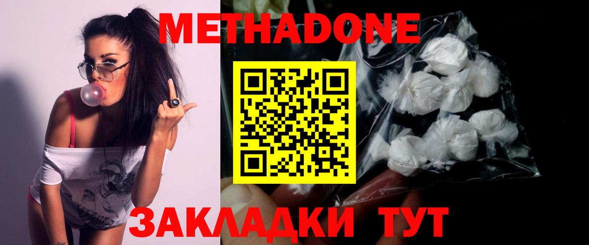 МЕТАДОН кристалл Елизово